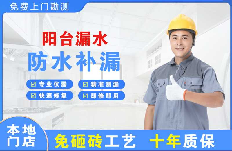 贵溪阳台漏水维修