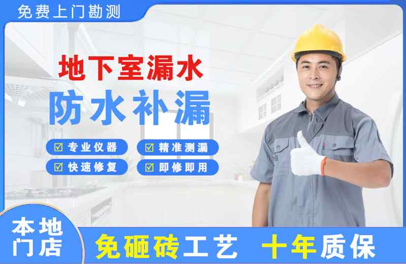 贵溪地下室漏水维修